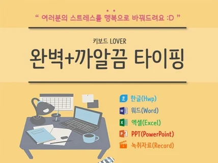 9년경력 한영 Hwp/Excel/PPT/PDF/Word