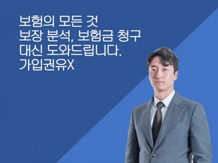 커피 한잔 값으로 내 보험 제대로 바로 알기