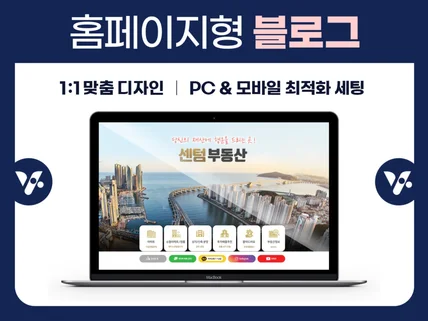 홈페이지형 블로그, 블로그 스킨, 전업종 블로그 제작