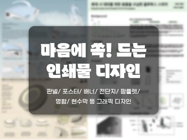 4. 포스터/판넬/팜..