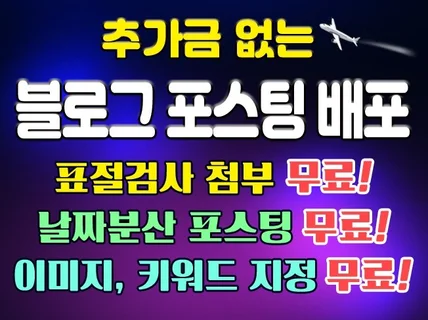 일반 블로거가 아닌 전문 작가님들이 고퀄리티 블로그 포스팅 해 드립니다.