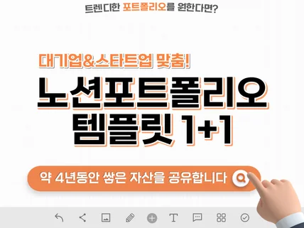 두 시간이면 끝나는 맞춤형 노션 포트폴리오 템플릿