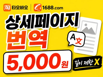 중국어 상세페이지 번역 길이 상관없이 링크당 2만원