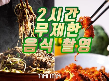 숙련자의 맛있는 '사진'으로 '식당'을 빛내드립니다.