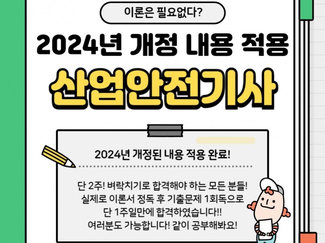2024 개정 반영 산업안전기사 필기 요약 총정리