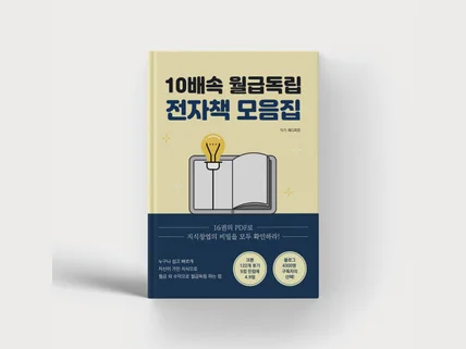 눈에 확 들어오는 깔끔한 전자책 표지 제작해 드립니다.