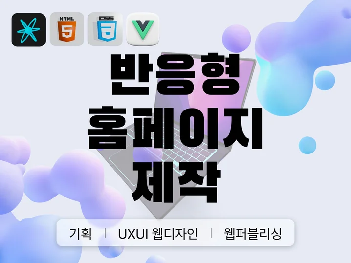 3. 반응형 홈페이지..