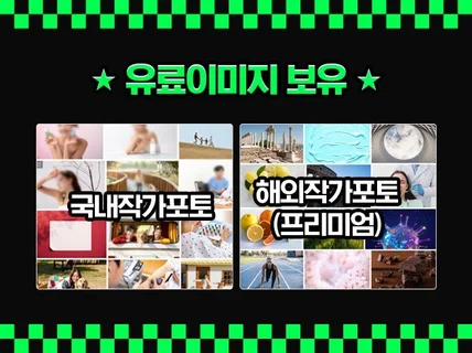유료폰트 사용하여 상세페이지,이벤트,랜딩 제작