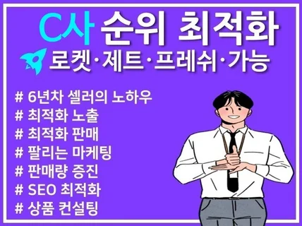cpc광고에 의존하시나요 C사 최적화 노출 순위관리