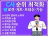 cpc광고에 의존하시나요 C사 최적화 노출 순위관리