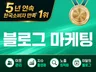 블로그 이웃. 공감. 방문자.리뷰. 노출 사용자 관리