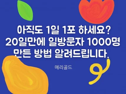 WDF 프로젝트 일방문자 1000명 20일만에 만들기