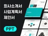 (PPT 디자인) 우리는 전달력의 차이를 만듭니다.