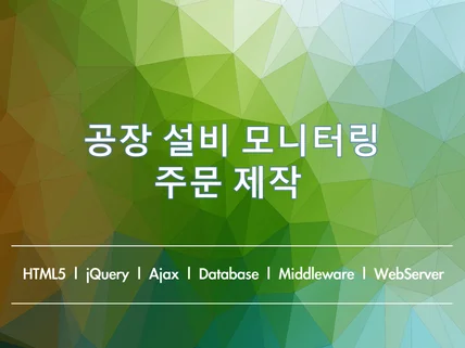 PLC/아두이노/라즈베리파이 등 설비 모니터링 프로그램