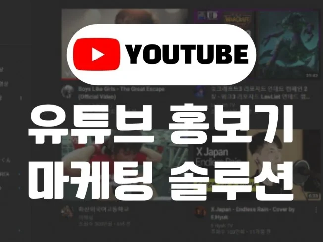 2. 유튜브 마케팅 ..