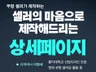 온라인스토어 판매자가 만들어 드리는 상세페이지