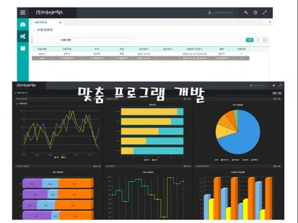 웹 기반의 관리 프로그램 맞춤 개발해드립니다.