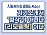 AI로 쓴 초안도 OK/ 무제한 수정/ 추가 비용 X