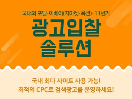 N사/G사/오픈마켓 CPC광고입찰 솔루션