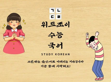 수능국어 구체적인 등급 상승 컨설팅 드립니다