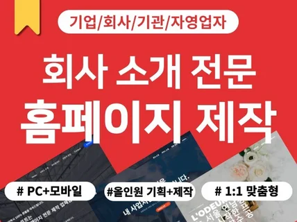 홈페이지제작 반응형 홈페이지 웹사이트제작 홈페이지디자인