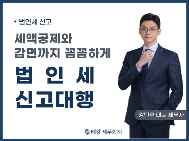 세무, 회계 전문가 태강세무회계 - 크몽