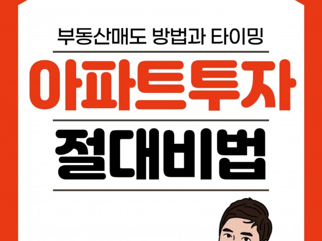 재무 자문 전문가 신과장의부동산플렉스 - 크몽