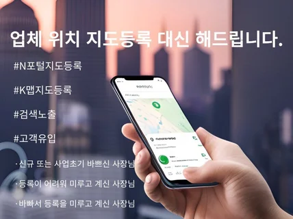 업장 포털 지도등록 도와드립니다.