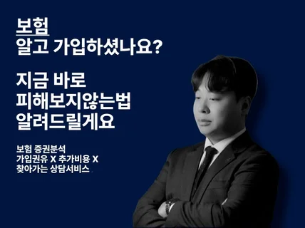 보험 이제 알고 가입하셔야 합니다 보장분석 타파