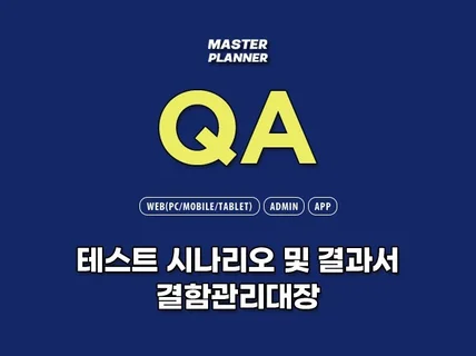 QA TC 결함관리대장 템플릿