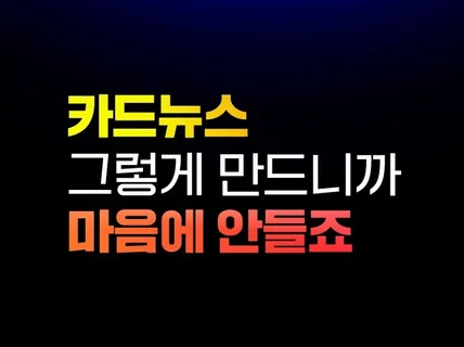 당일 제작ㅣSNS, 카드뉴스,배너, 상세페이지 디자인