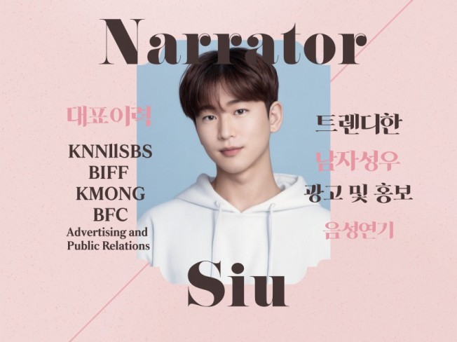 방송국 내레이터 남자성우 트렌디한 목소리를 드립니다