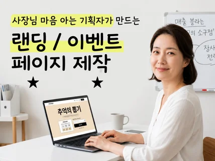 랜딩 페이지 이벤트 페이지