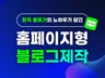 블로그디자인 홈페이지형 블로그 제작 블로그 스킨 꾸미기