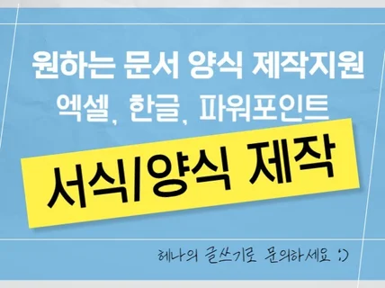 이력서 자기소개서 등 문서 양식 제공 및 수정작업