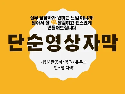 알잘딱깔쎈 회사 학교 기관의 단순 자막 영상 작업