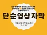 회사 학교 기관 유투브 영상작업 - 단순 자막/편집