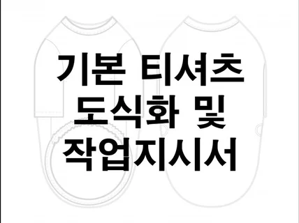 반려동물 기본 티셔츠