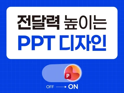맞춤 PPT 디자인 제작 서비스소개서 입점 사업 제안서