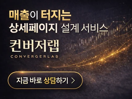 쿠팡전문 상세페이지  기획 디자인