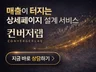 쿠팡전문 상세페이지 동영상 기획 디자인