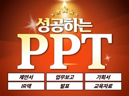 PPT제작 PPT디자인 맞춤제작