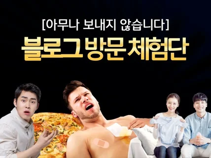 매출UP 맛집,가구,숙박,미용,카페 방문 체험단