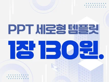 파워포인트 고퀄리티 세로형 PPT 템플릿 38장 SET