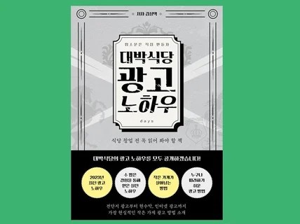 대박 식당 광고 노하우를 모두 공개 합니다