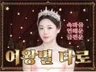 속마음 연애 전문 여왕별타로