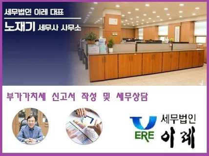 부가가치세 신고서 작성 및 세무상담을 해드립니다.