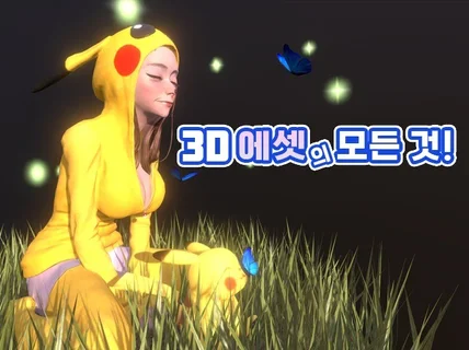 메타버스/VR/AR 게임용 3D 에셋 만들어 드립니다.