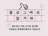 블로그 배포 모든 포스팅 직접 작성 관련도 반영해 드립니다.