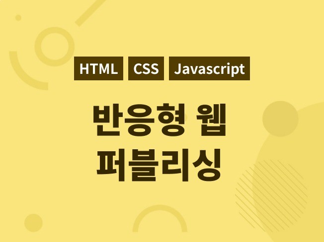 퍼블리싱 HTML  CSS  JS 완벽하고 빠르게 해 드립니다.